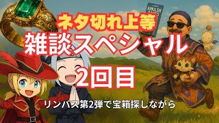 【FFXI】守りの指輪上位をめざしてひたすらに【FF11】
