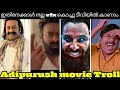 Adipurush Movie Troll|600 കോടിയുടെ ബിഗ് ബഡ്ജറ്റ് കാർട്ടൂൺ🥲