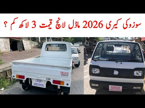 Thumbnail for New Suzuki Carry Ravi Pickup 2026 Models Launched and Price in Pakistan || Suzuki Carry Review  by Suzuki, Car
