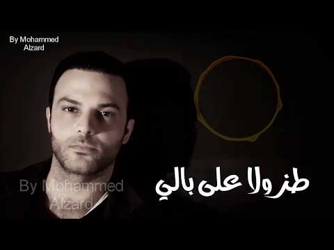 طز ولا على بالي - Hani Mitwasi هاني متواسي