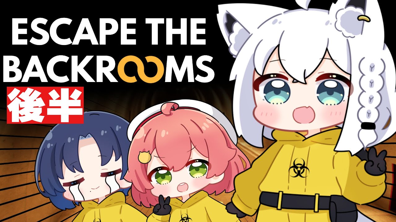 【Escape the Backrooms】後半:囮たちと最新アプデの世界へ【#フブみこあおくゆ】