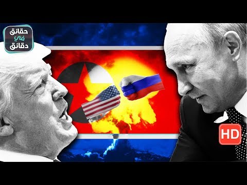 من سينتصر إذا اشتعلت الحرب بين "روسيا وأمريكا" ومن هو الاقوى عسكرياً؟