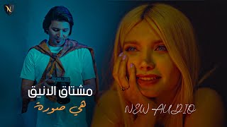 كلمات اغنية هي صورة مشتاق الانيق