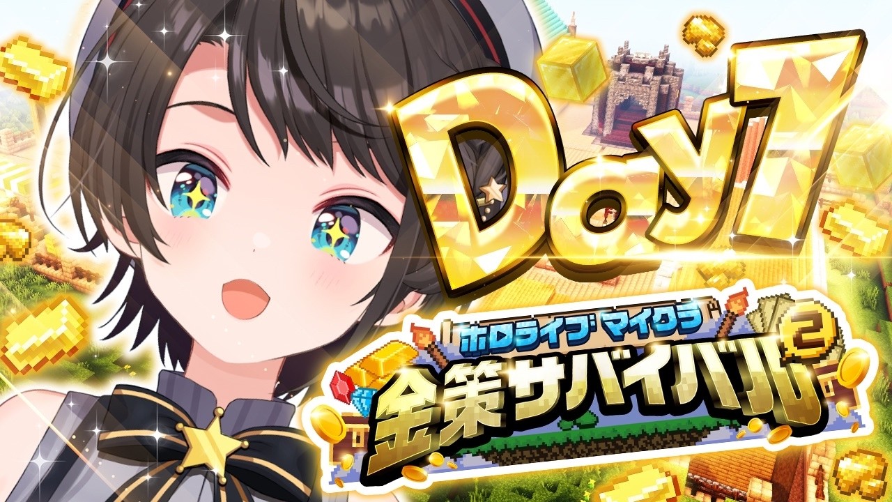 【#ホロ金策サバイバル2】金策マイクラやるしゅばあああああああああああああああああああああああああああああああああああ!!!!!!:MINECRAFT【ホロライブ/大空スバル】