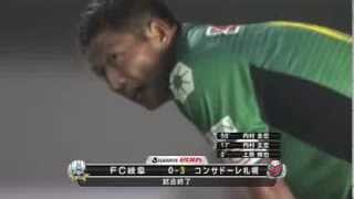 preview picture of video 'FC Gifu vs Consadole Sapporo: J League Division 2 (Round 41)'