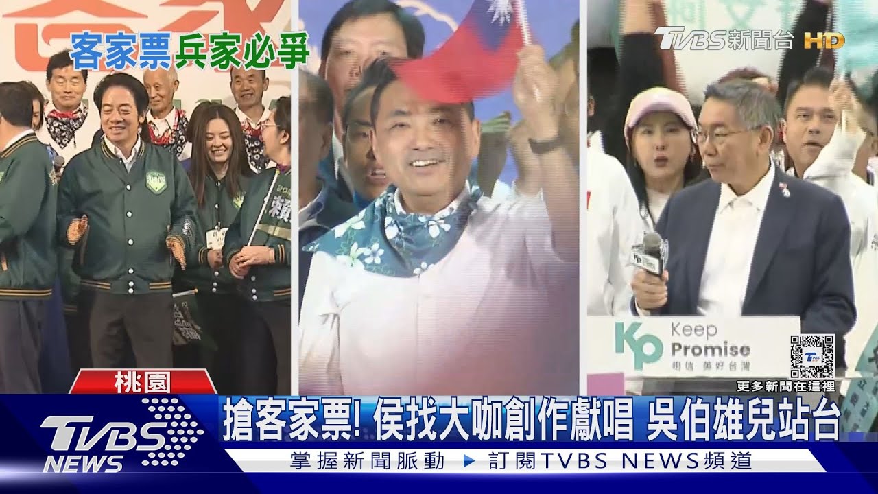 搶客家票!侯找大咖創作獻唱 吳伯雄兒站台