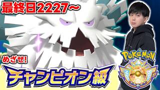最終日チャンピオン級～【ダブルバトル】