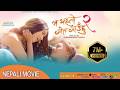 MA YESTO GEET GAUCHHU 2 NEPALI MOVIE POOJA SHARMA PAUL SHAH Happy Bijay Dashami 2079