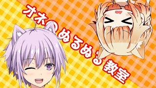 【Live2D】　オネのぬるぬる教室　２限目　【CeVIO実況】