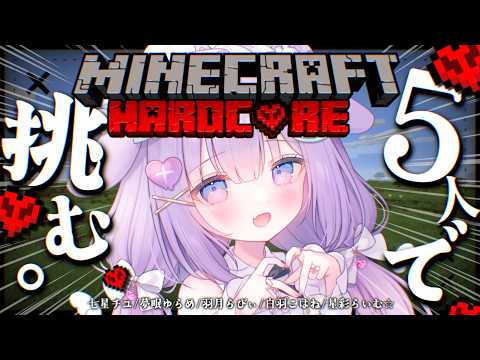 〖 #minecraft 〗✧ ゆらくら鯖めんば~とハードコアマイクラ👾エンドラたおすぞ .ᐟ ˖ ࣪⊹ ✧〖 羽月らびぃ ❥︎ Vtuber 〗