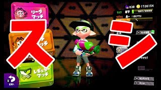 スシで戦わせて！【スプラトゥーン2】
