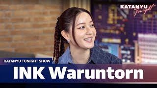 การเล่นหนังเรื่องแรก และความสดใส ของอิ้งค์ วรันธร l Katanyu Tonight  INK - Waruntorn