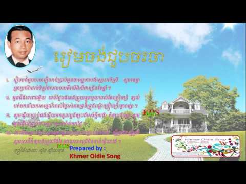 Ream Chong Choub Chorcha by Sin Sisamuth