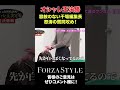 【オシャレ王】干場編集長、容赦のない質問ラッシュ 干場義雅 forzastyle メンズファッション オシャレ王決定戦