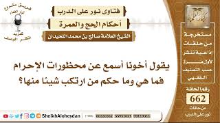 صورة 8167 -  محظورات الإحرام   - نور على الدرب