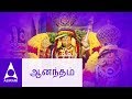 ஆனந்தம் ஆனந்தம் கல்யாணப்பாடல்கள் Anandam