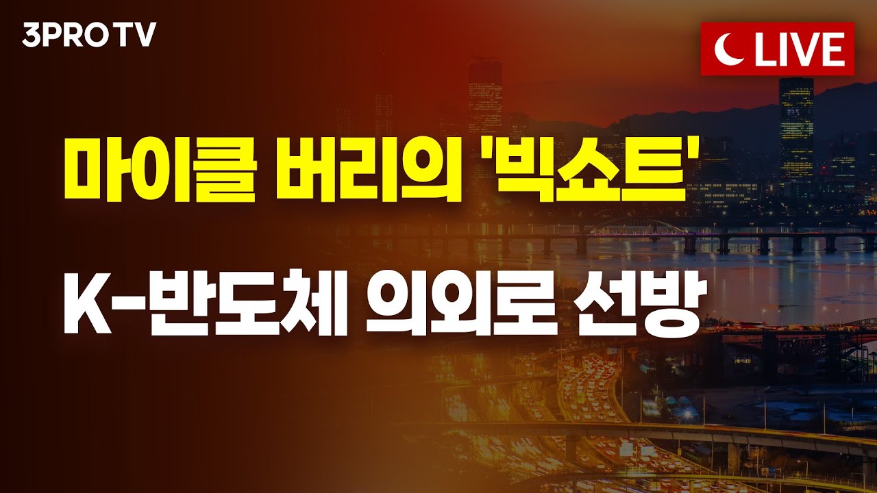 [11월 5일 마감시황] 15시 20분 방송 시작합니다 f. 명민준, 박하윤, 이재규, 김장열 [클로징벨라이브]