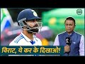 Virat Kohli पर Sunil Gavaskar बोले, मेरे जैसे ये कर के दिखाओ! IPL2024|