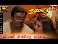 Kanmani Anbodu Kadhalan Song Guna Tamil Movie Kamal Haasan Ilaiyaraja