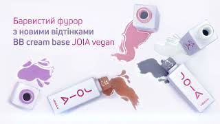 Камуфлирующая база JOIA Vegan BB Cream Base Blush Rose (розово-нюдовый с золотым шиммером) 8 мл