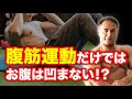下っ腹を凹ませてかっこいいカラダを作る方法