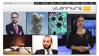 Անցուդարձ 02.02.2022