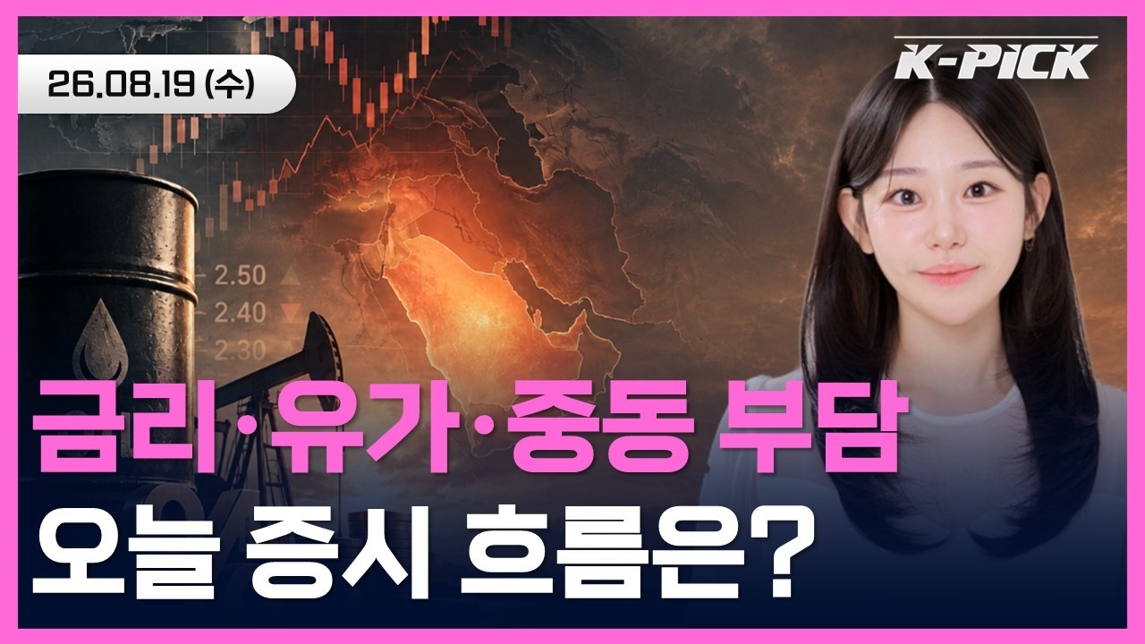 글로벌 국채 금리·유가·중동 부담 삼중고에 뉴욕발 반도체 쇼크까지..국내증시 오늘 흐름은? #shorts #shorts