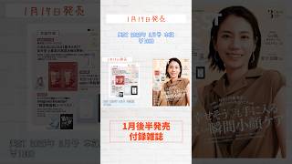 【付録雑誌】1/17発売 美ST3月号（通常・増刊）/オレンジページ2/2号・ブランドムック2冊（がんこちゃん・ジャムホームメイド）#shorts