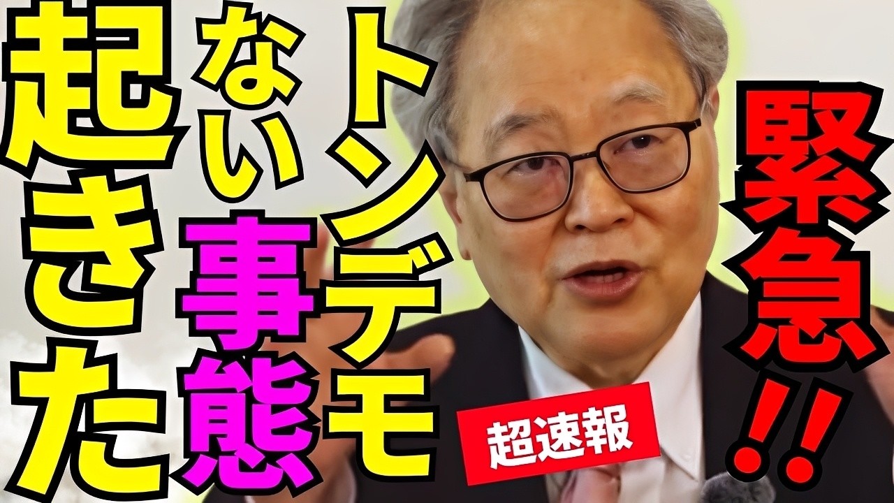 ※異変が起きました…日本人の皆さん大至急見てください【高市早苗　高橋洋一　北村晴男　自民党】