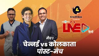 Cricbuzz Live हिन्दी: मैच 1: चेन्नई v कोलकाता, पोस्ट-मैच शो