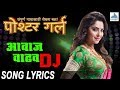 DJ Song (Aawaj Wadaw DJ) with Lyrics - Poshter Girl | Marathi Songs 2016 | Anand, Adarsh Shinde