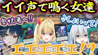 遊戯王おじさん達に遊戯王適性を引きずり出される女たち～にじ遊戯王切りセレVol.14～【星川サラ/社築/雪城眞尋/山神カルタ/伏見ガク/にじさんじ/切り抜き/マスターデュエル】