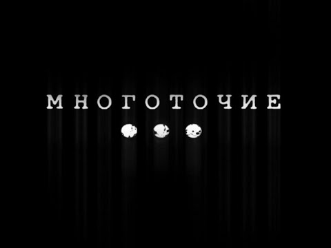 Многоточие feat. White hot ice - Кукушка (Кино cover).