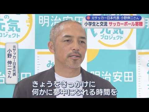 YouTube Video サッカー元日本代表・小野伸二さんが児童と交流　児童「W杯はどういう気持ちで試合を」　小野さん「練習試合もW杯も同じ」…その理由は？　静岡市　