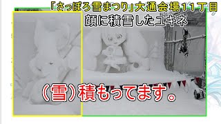 【イベント】　SNOW MIKU 2020　＃３