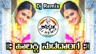 🔥Halakki nudadang Nadadit | Janapad Remix | Kannada dj remix song | Shabbir dange | Remix song🎛