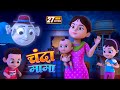 Chanda Mama Door Ke More Rhymes चंदा मामा L Hindi Rhymes And Kids Songs L Bal Geet S