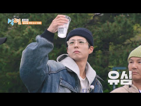 [1박2일 선공개] 굿보이들 위해 준비한 1박2일 시그니처, 복불복!