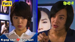 K-pop Idol ❤️ Cute Girl || Part 4 || Korean Drama Explained In Hindi (हिन्दी में) || Kdrama In Hindi