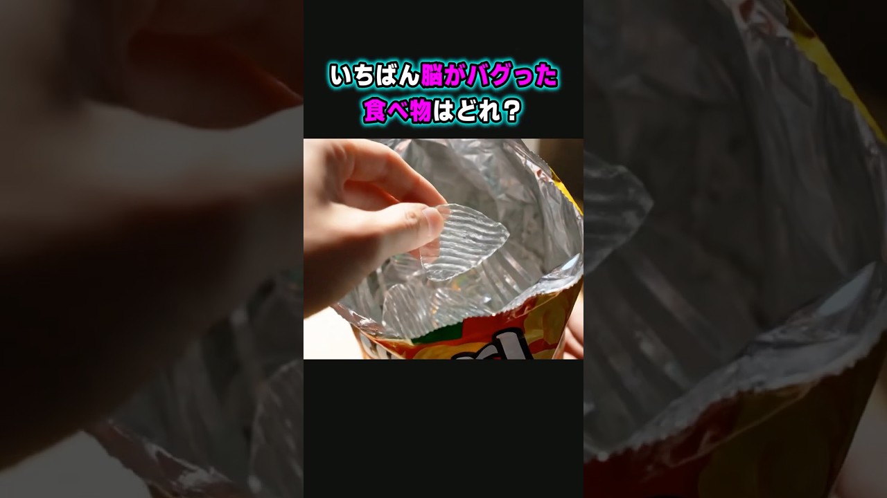絶対に食べるな！脳がバグる偽物お菓子４種 #chooseone #pickone #whichone
