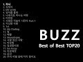 [버즈(Buzz)&민경훈(Min Kyung Hoon)] 버즈 노래모음 Best top 20 연속듣기