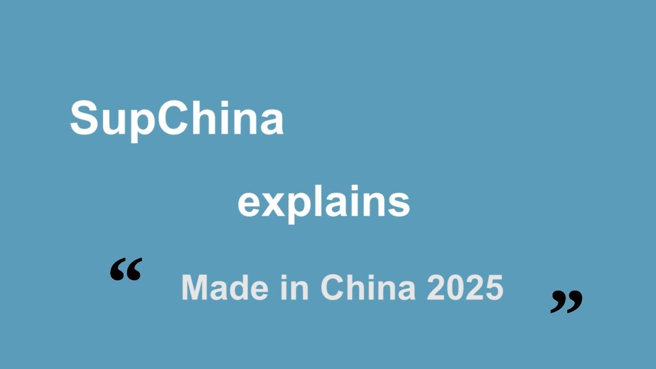 SupChina explains 'Made in China 2025'