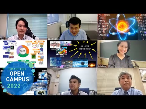 理学院説明会 / 東工大オープンキャンパスオンライン2022