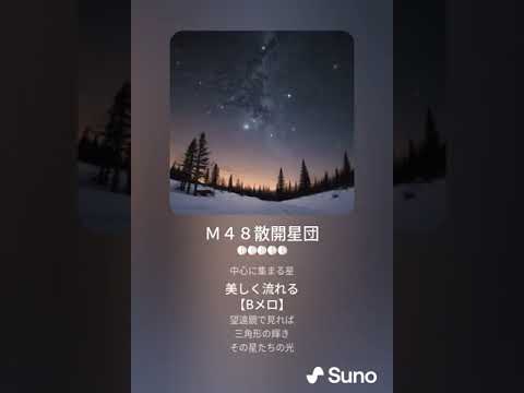 M48 (散開星団)について詳しく解説