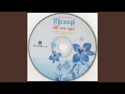 Stage Show Nae Tate Ta Khoe