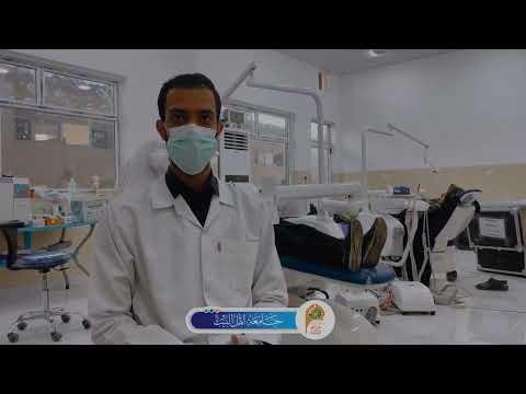 جامعة اهل البيت عليهم السلام المركز الصحي لطلاب كلية طب الاسنان عمود ٨٣٣