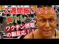 《じぃじの筋トレ》減量中盤!!コロナワクチン摂取の副反応で1週間トレ出来ず(内容は概要欄)!!2週間振りの脚トレ5種目です!!