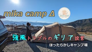 【犬キャンプ】　強風トラブルのギリア設営！初のサイト『ダイノジ６』！