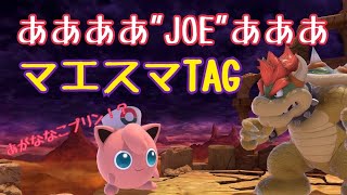 マエスマTAG！！