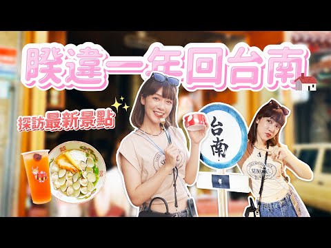 🌱泱泱LYNN - 台南散心之旅 title=